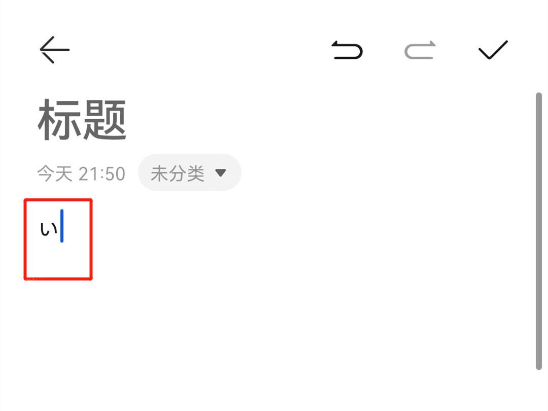 华为p40怎么输入“ぃ”字符