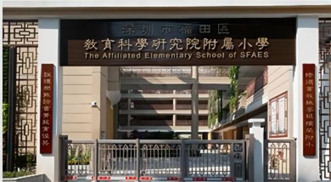 教科院附属小学