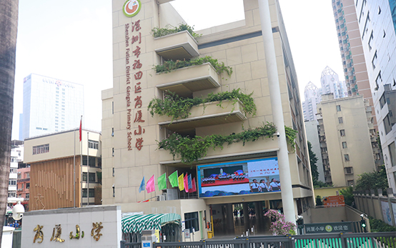 岗厦小学