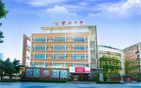 南山区第二外国语学校（集团）学府中学