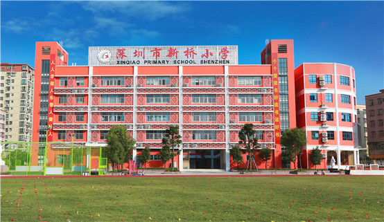 新桥小学