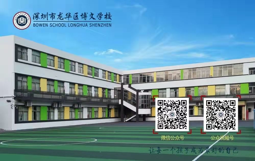 博文学校