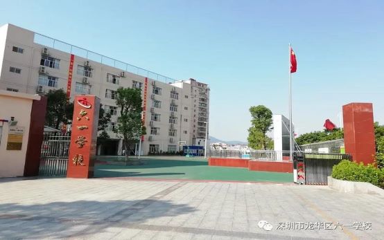 六一学校